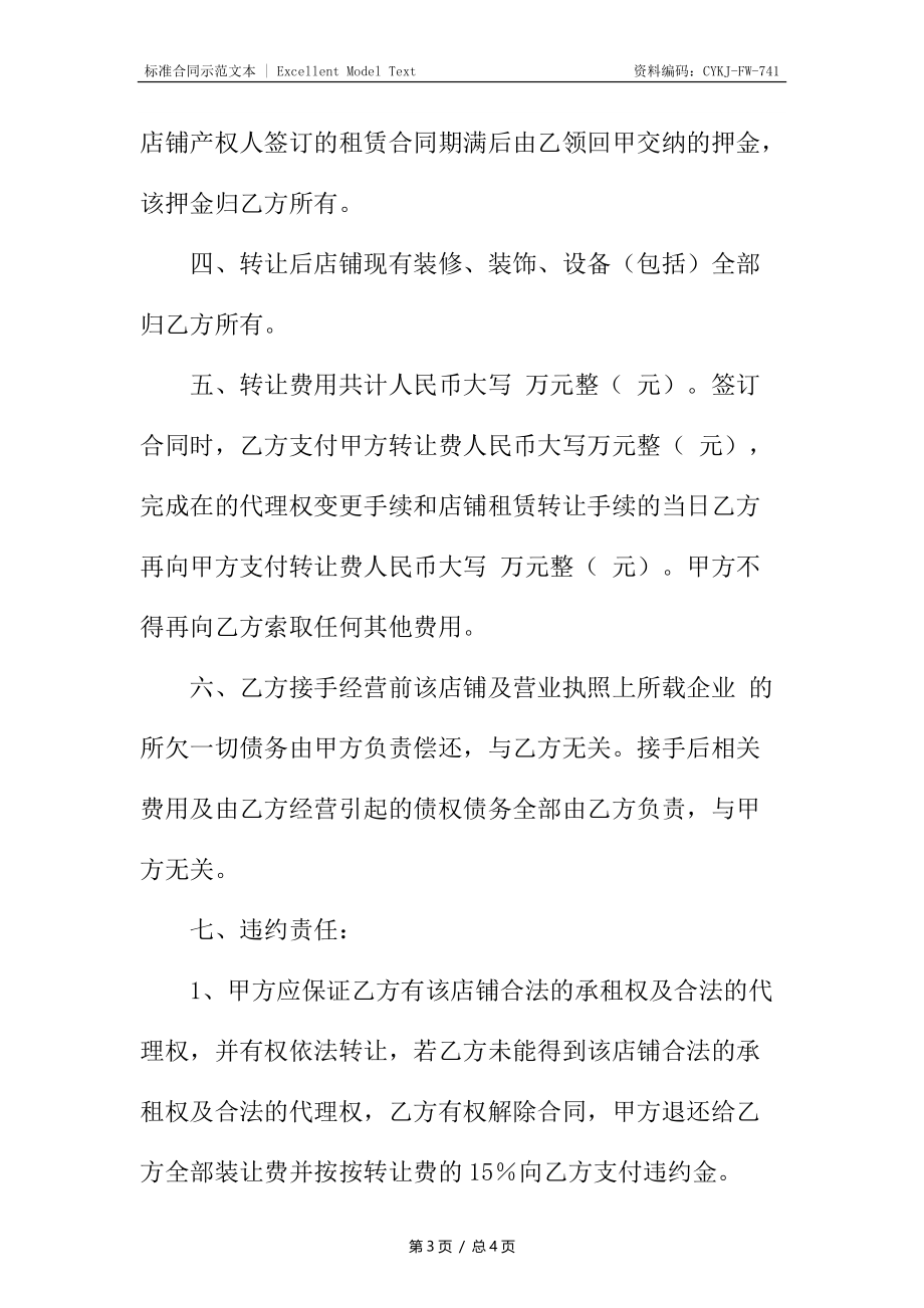 合法的区域代理合同_1.docx_第3页