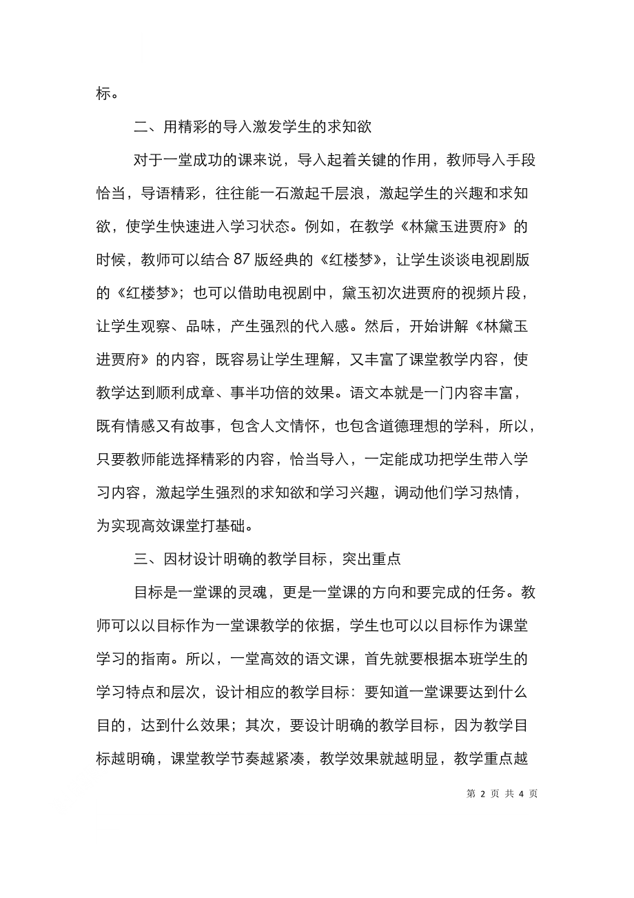 高中语文高效课堂几点思考.doc_第2页