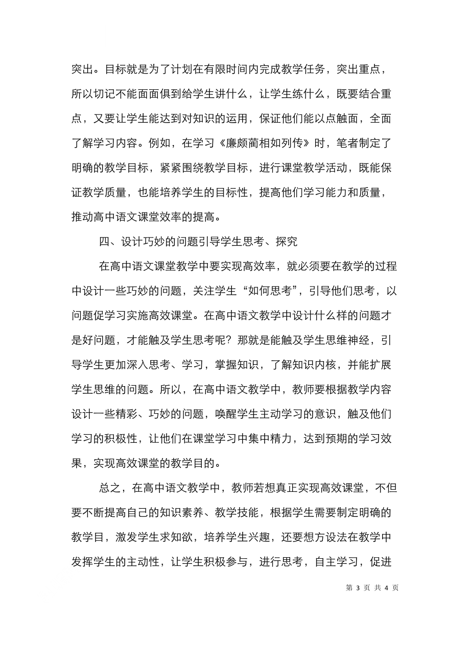 高中语文高效课堂几点思考.doc_第3页