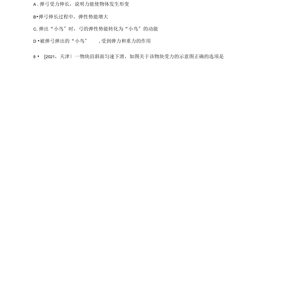 考点系列训练：第五讲力.docx_第2页