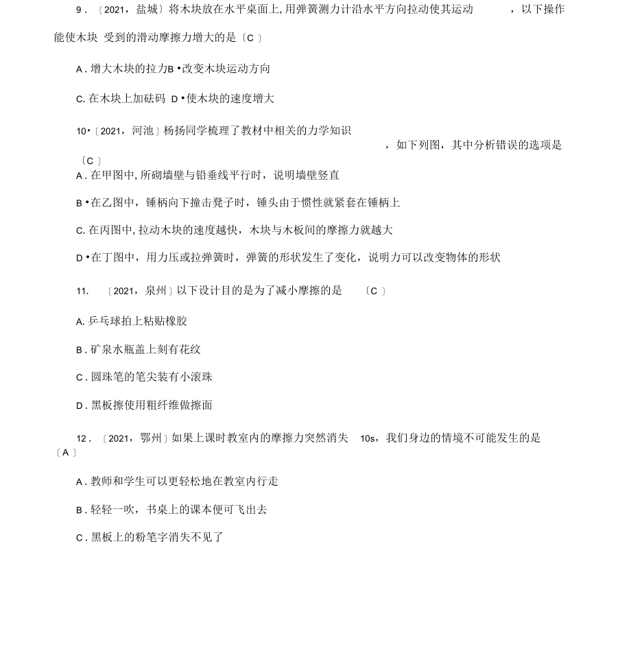 考点系列训练：第五讲力.docx_第3页