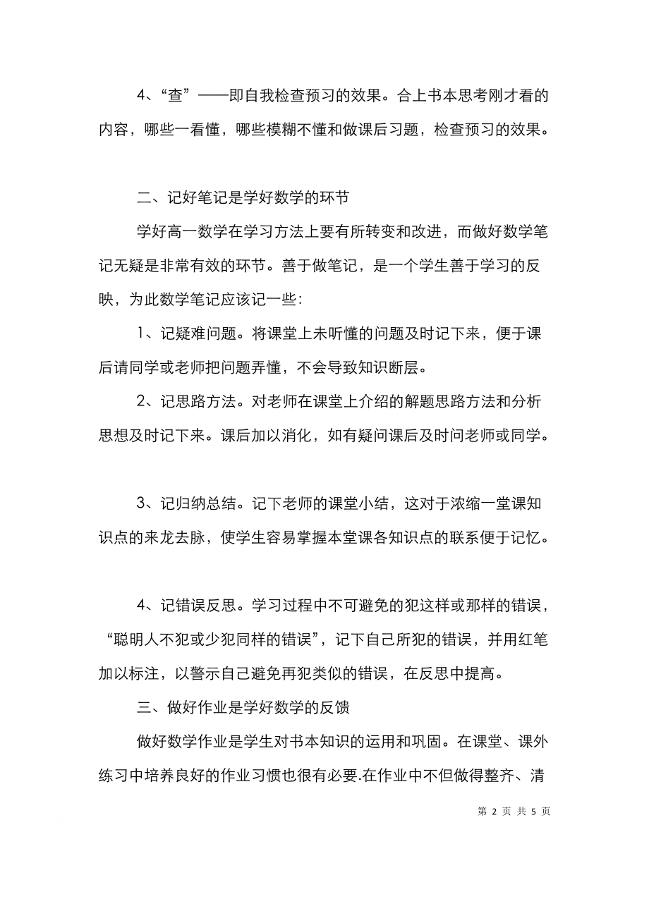 高一数学学习分析论文.doc_第2页