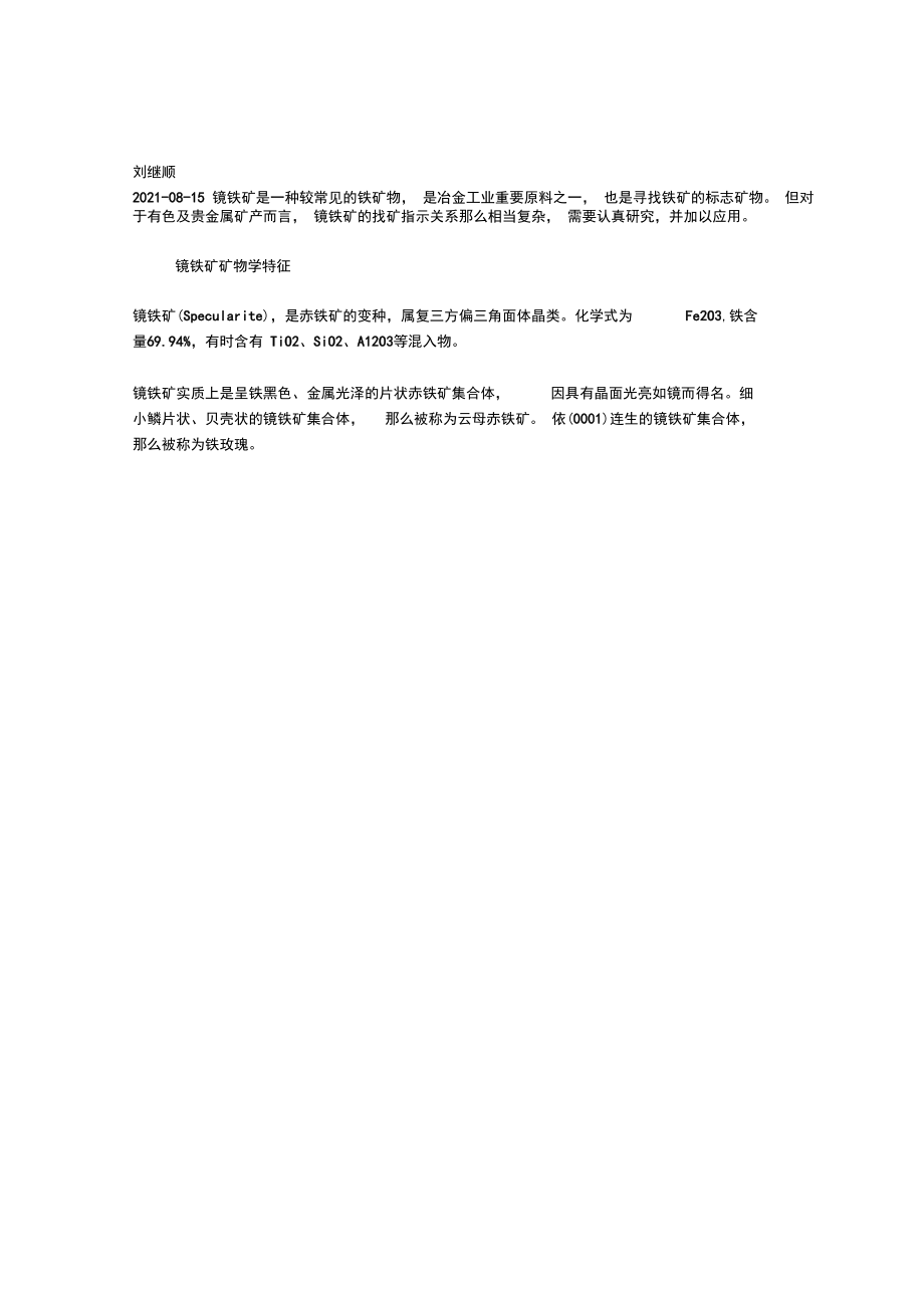 话说镜铁矿.docx_第1页