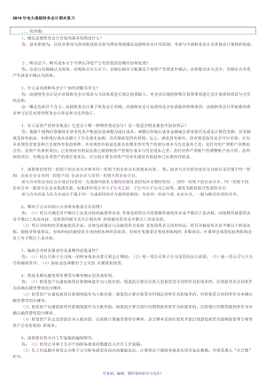 2014年电大高级财务会计期末考试简答及分录题Word版.doc