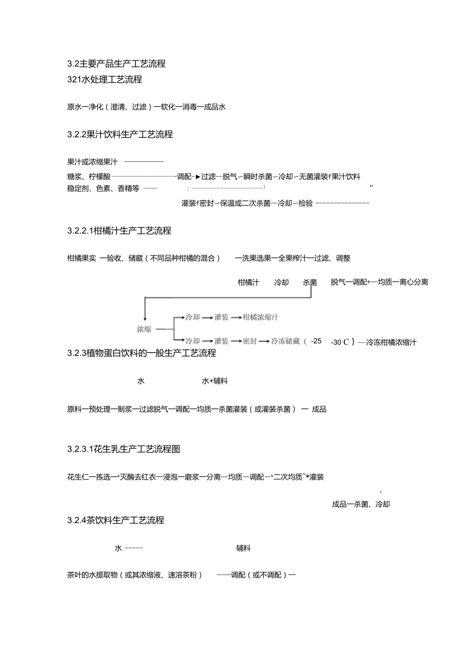 果汁饮料生产工艺流程.doc_第1页