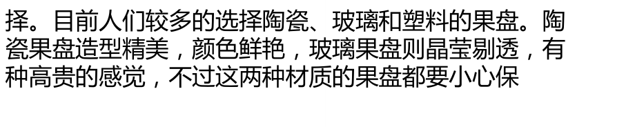 果盘的基本知识讲解.doc_第3页