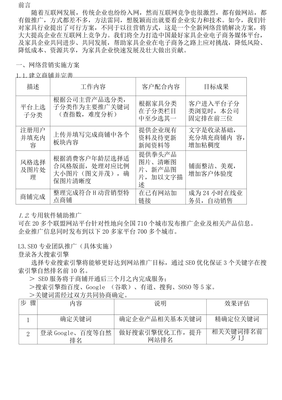 家具企业网络营销方案.docx_第2页