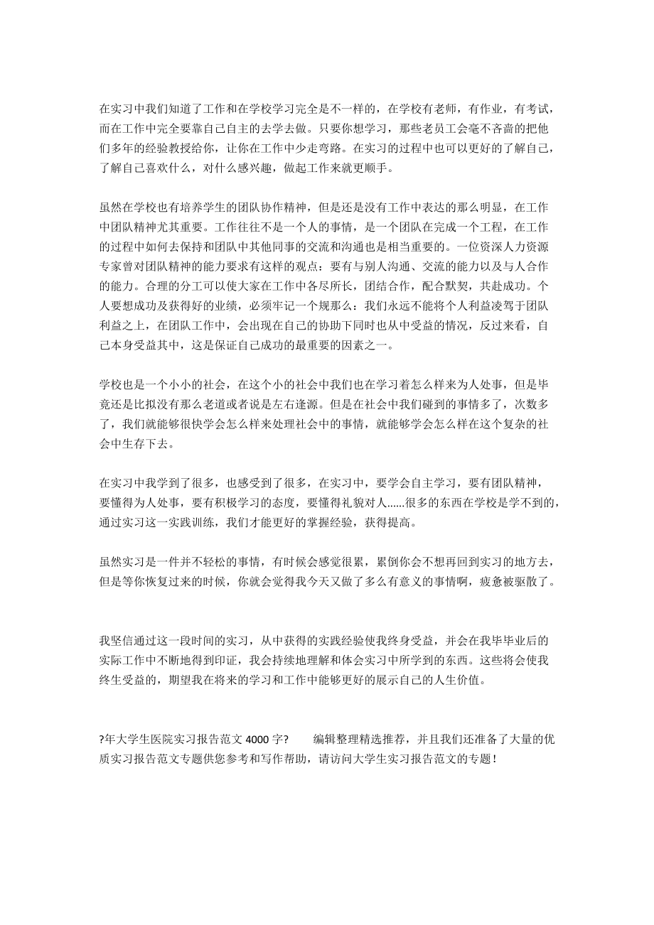 年大学生医院实习报告范文4000字.docx_第2页