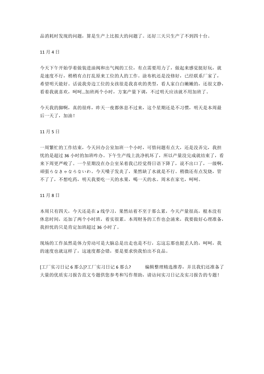 工厂实习日记6则.docx_第2页