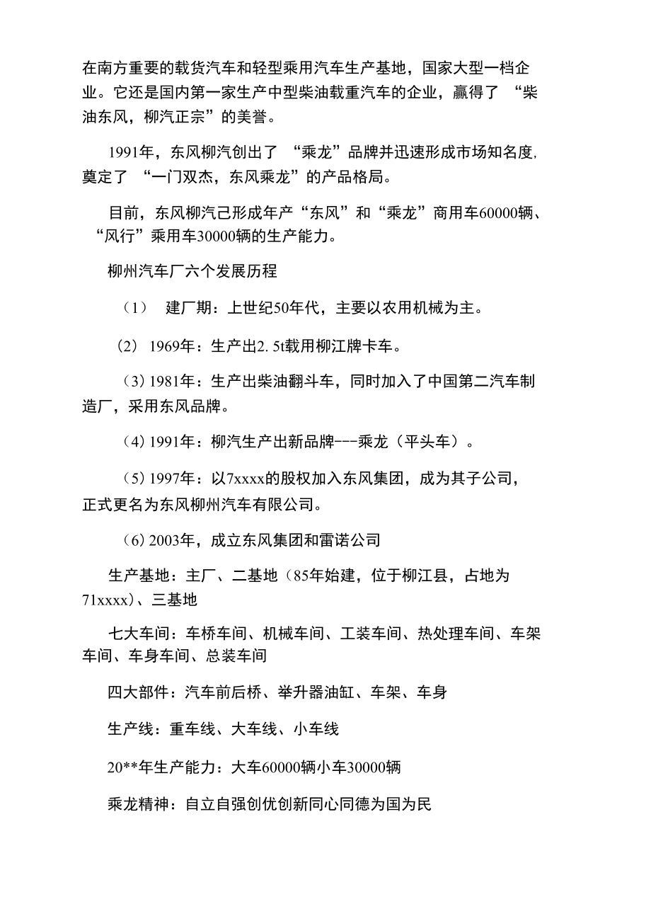 机械专业个人工厂生产实习工作总结.doc_第2页