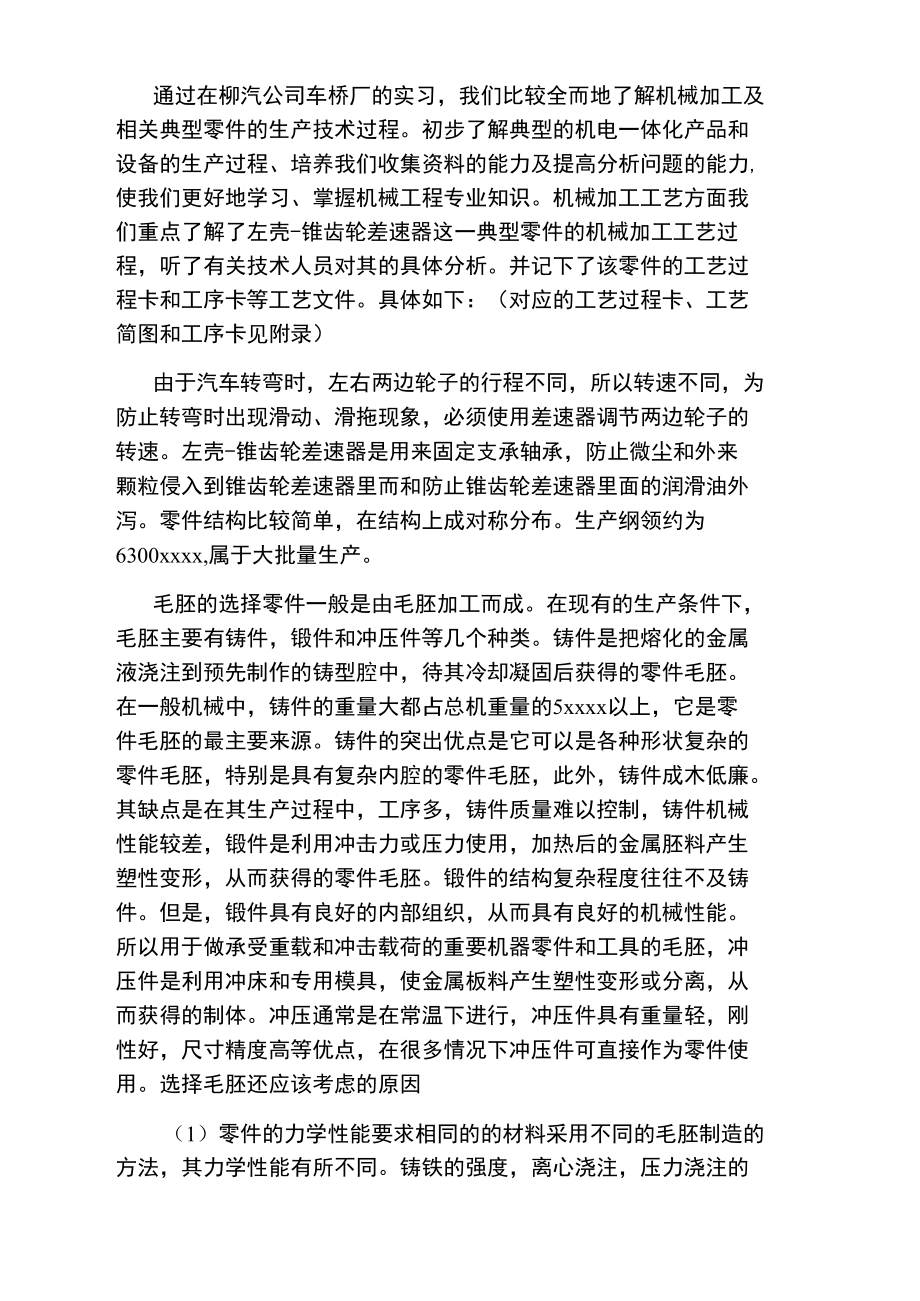 机械专业个人工厂生产实习工作总结.doc_第3页