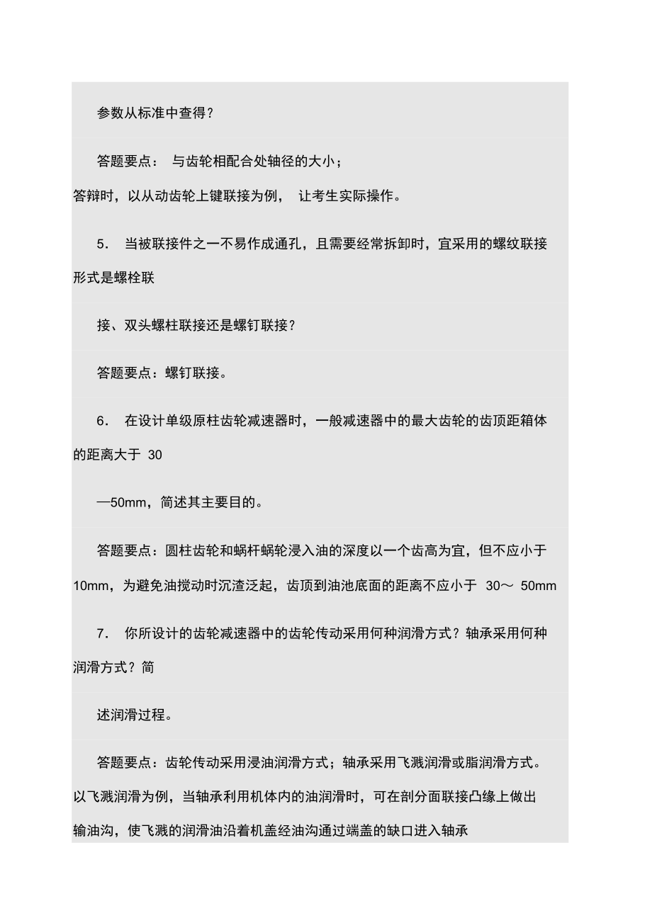 机械设计答辩资料.doc_第2页