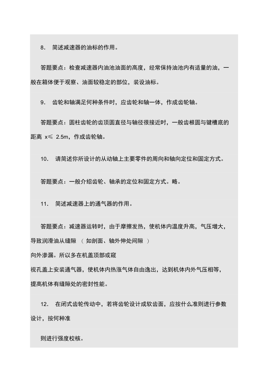 机械设计答辩资料.doc_第3页