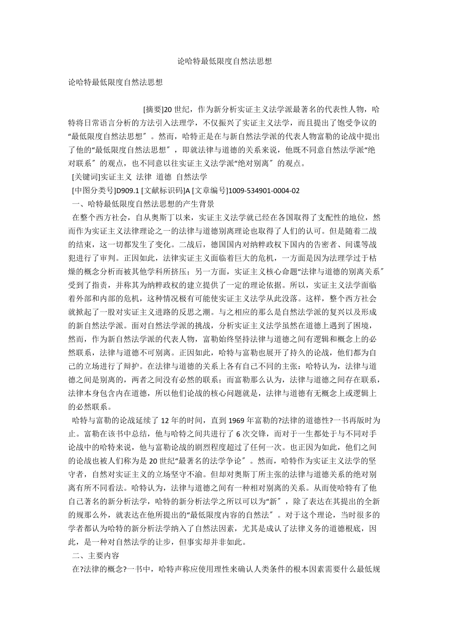 论哈特最低限度自然法思想 .docx_第1页