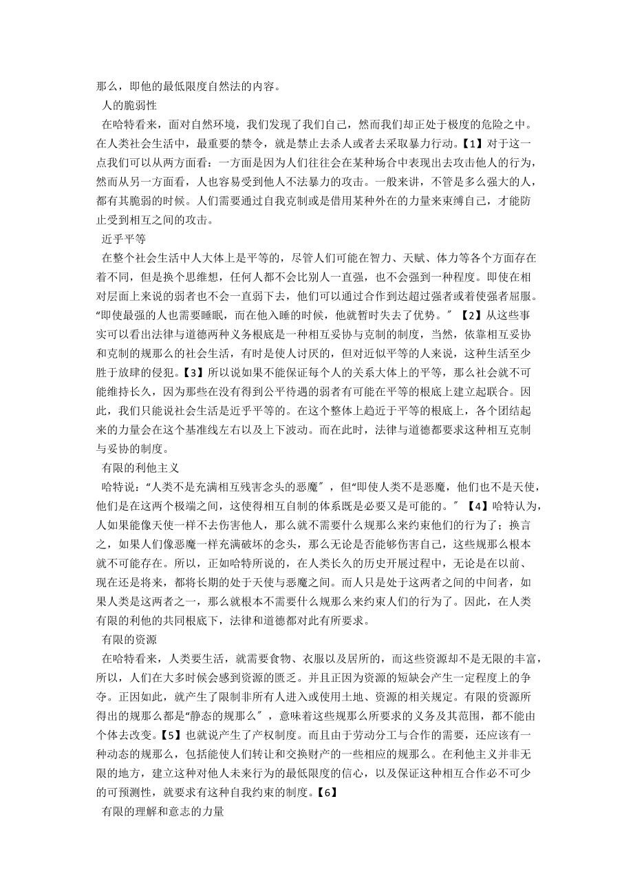 论哈特最低限度自然法思想 .docx_第2页