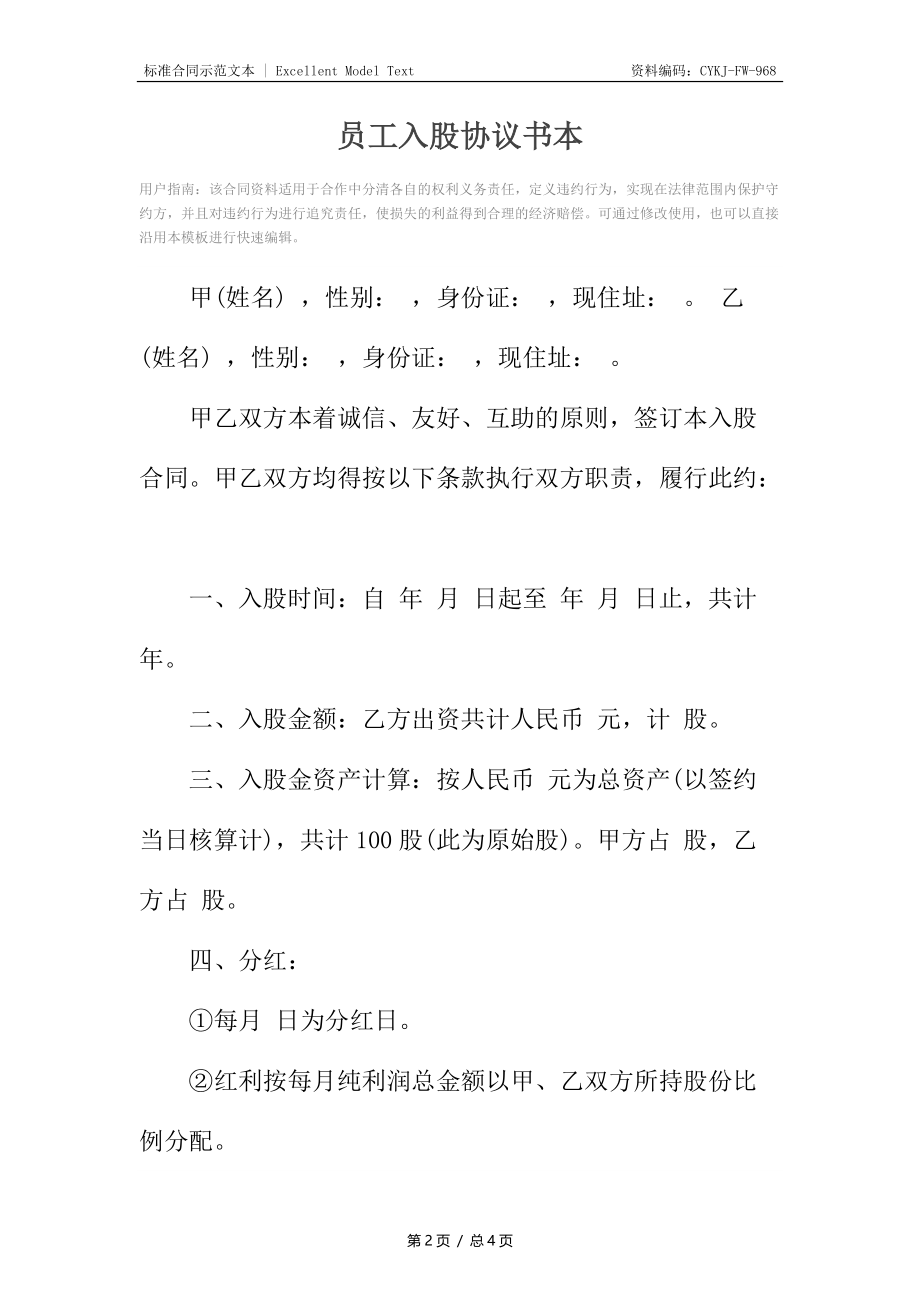 员工入股协议书本2.docx_第2页