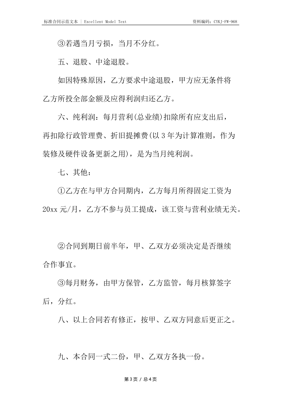 员工入股协议书本2.docx_第3页