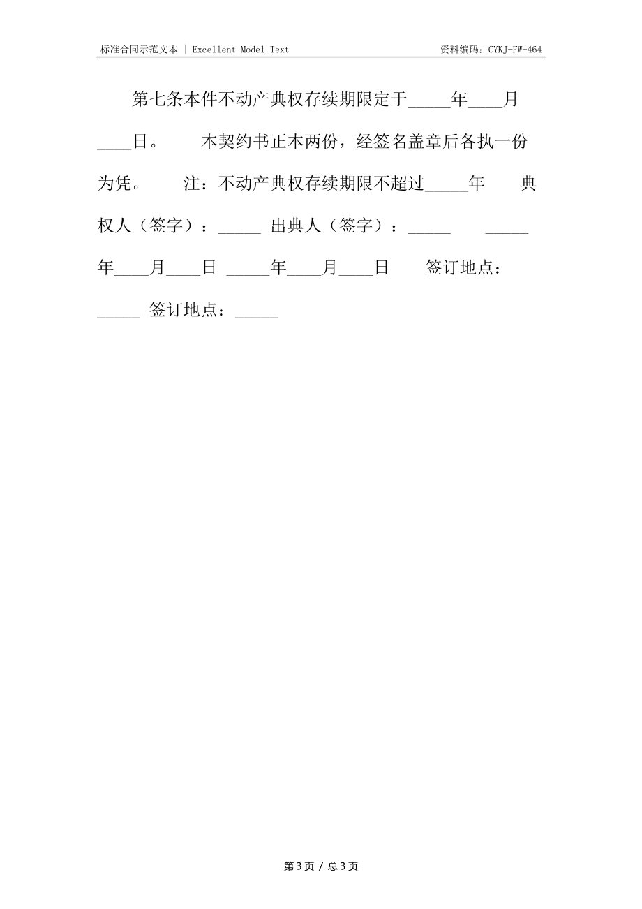 合法的金融借款合同样式.docx_第3页