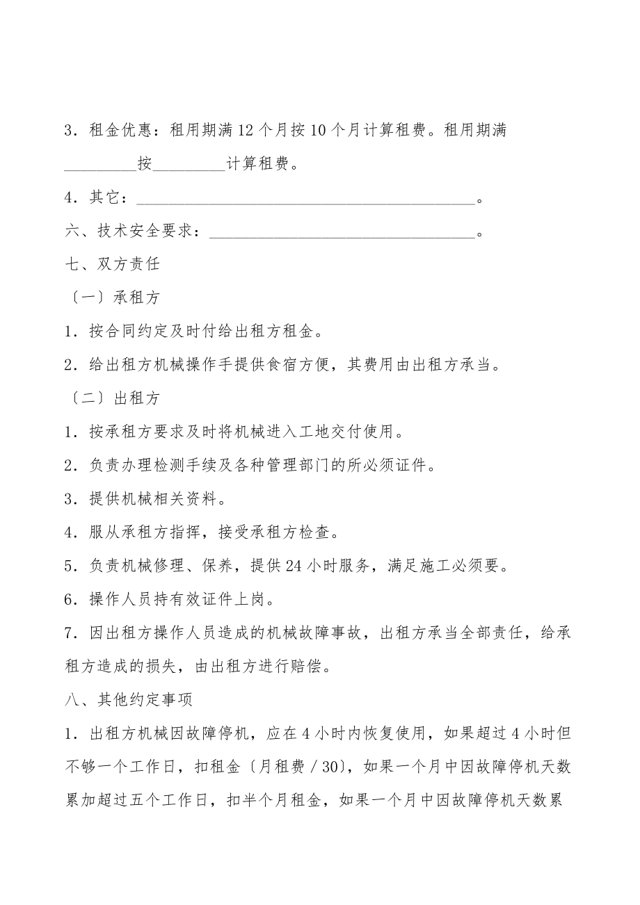 机械设备租赁合同（三）.doc_第2页