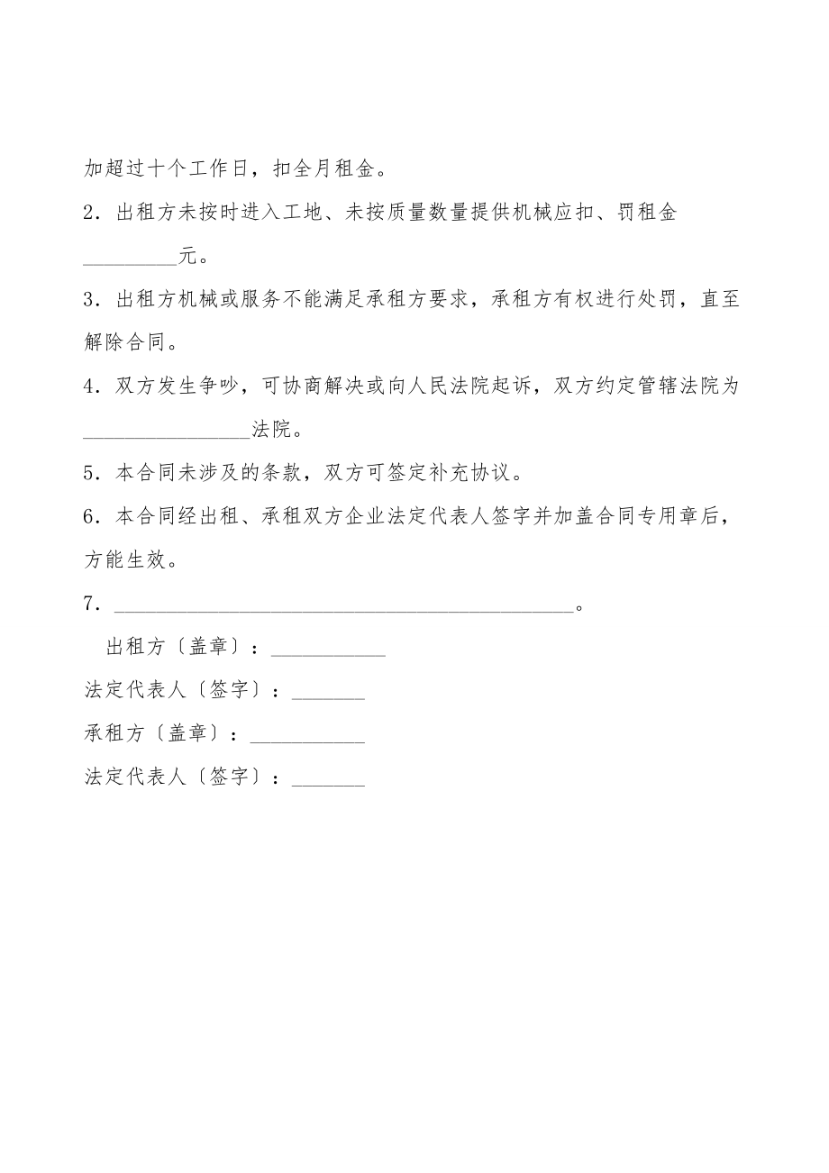 机械设备租赁合同（三）.doc_第3页