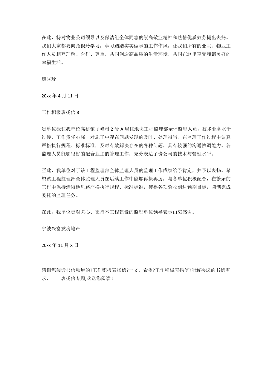 工作积极表扬信.docx_第2页