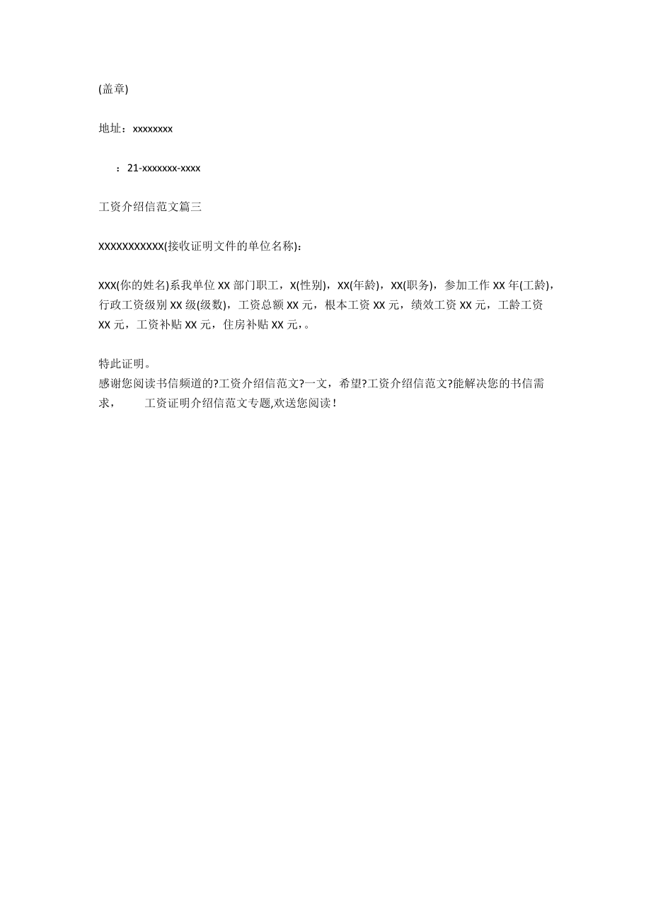 工资介绍信范文.docx_第2页