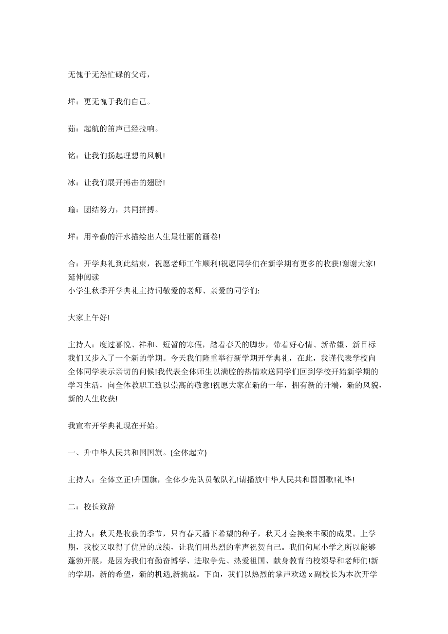 小学生开学典礼的主持词.docx_第3页