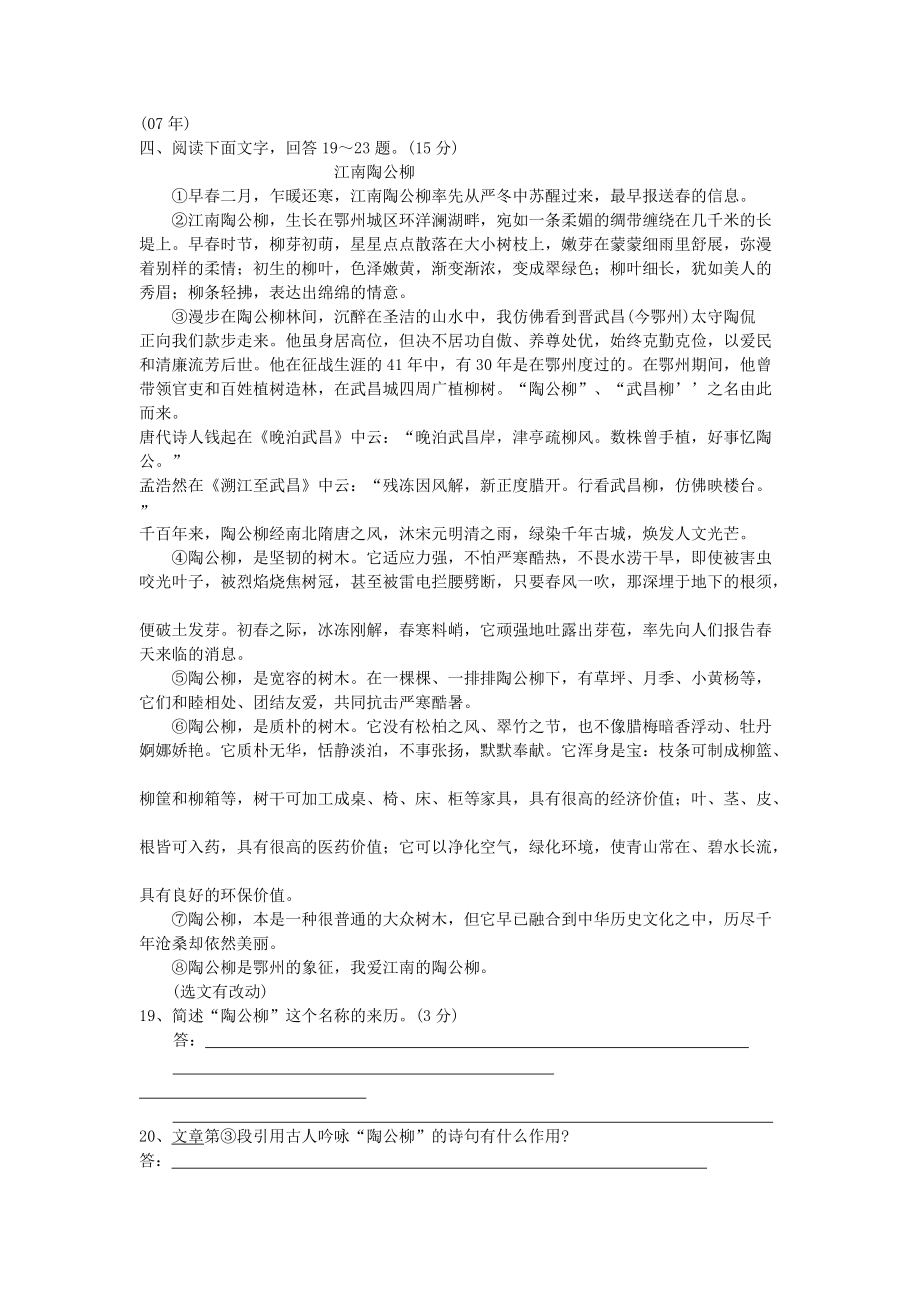 （推荐）河北省中考语文试题(记叙文阅读).doc_第1页