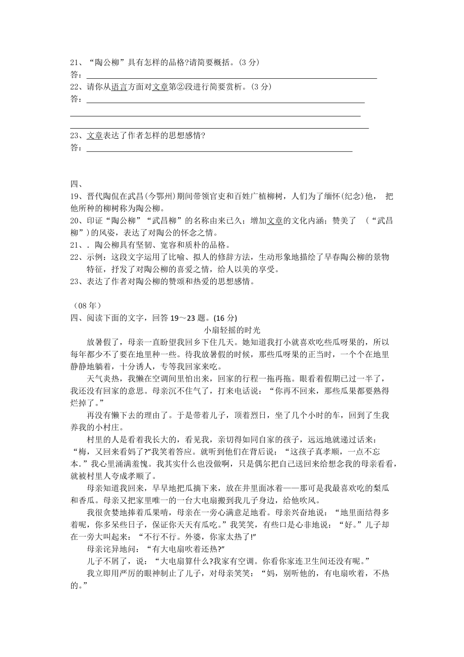 （推荐）河北省中考语文试题(记叙文阅读).doc_第3页