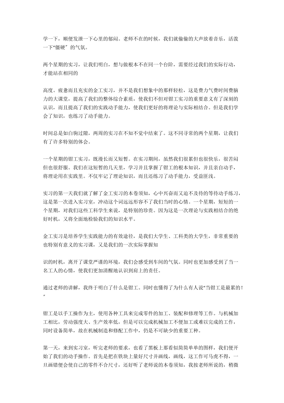 工厂实习的自我鉴定范文.docx_第2页