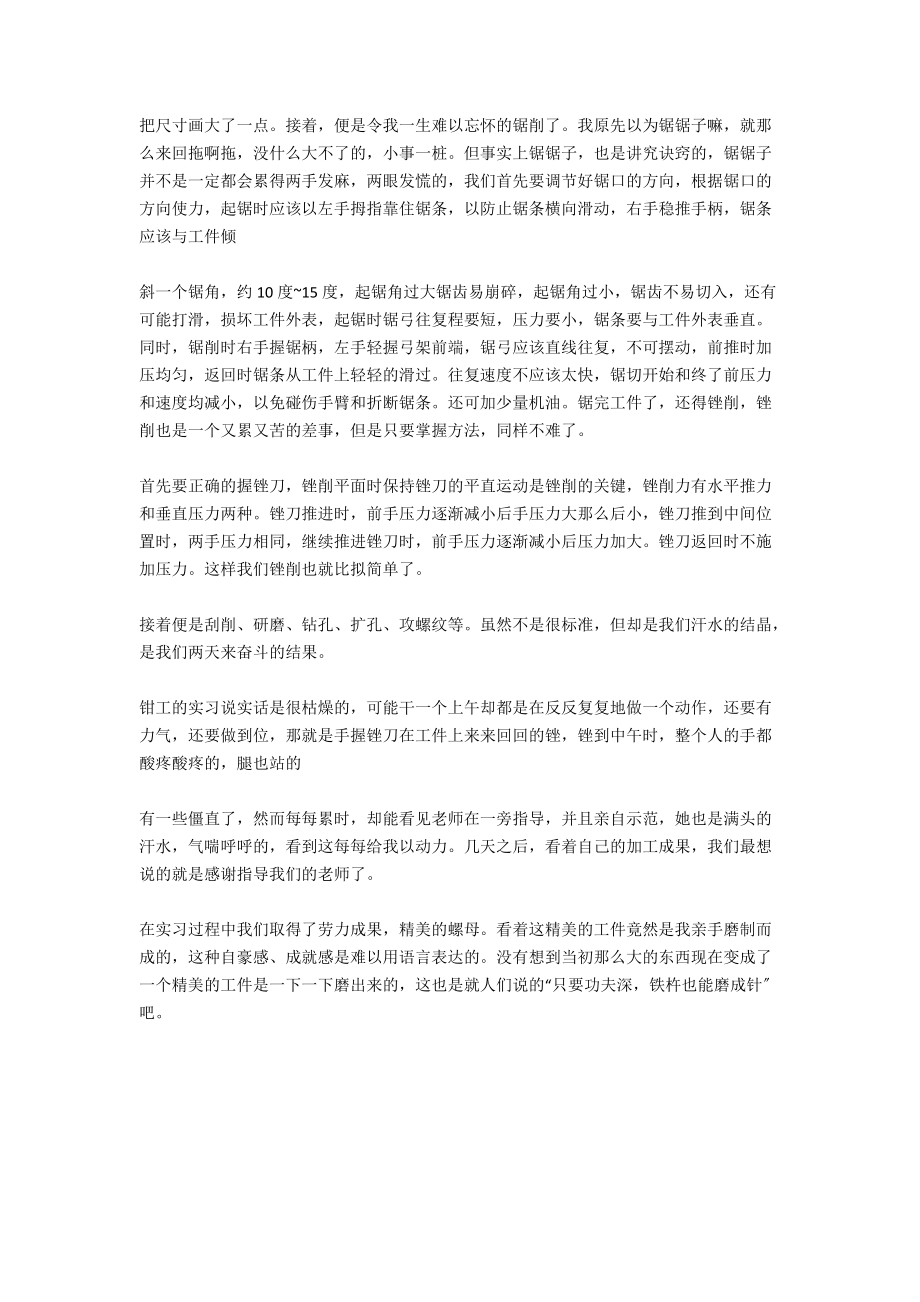 工厂实习的自我鉴定范文.docx_第3页