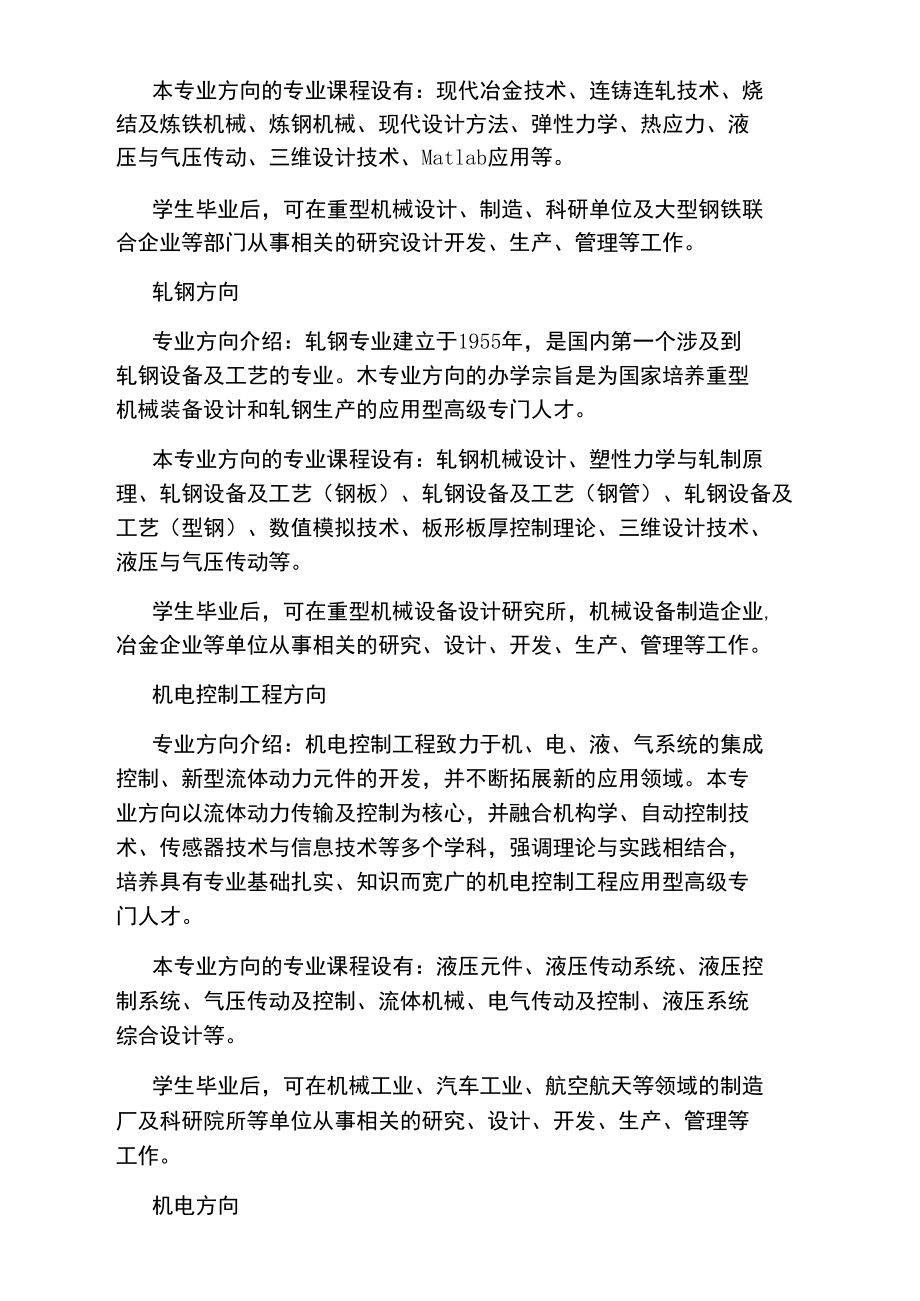 机械设计制造及其自动化专业介绍.doc_第2页