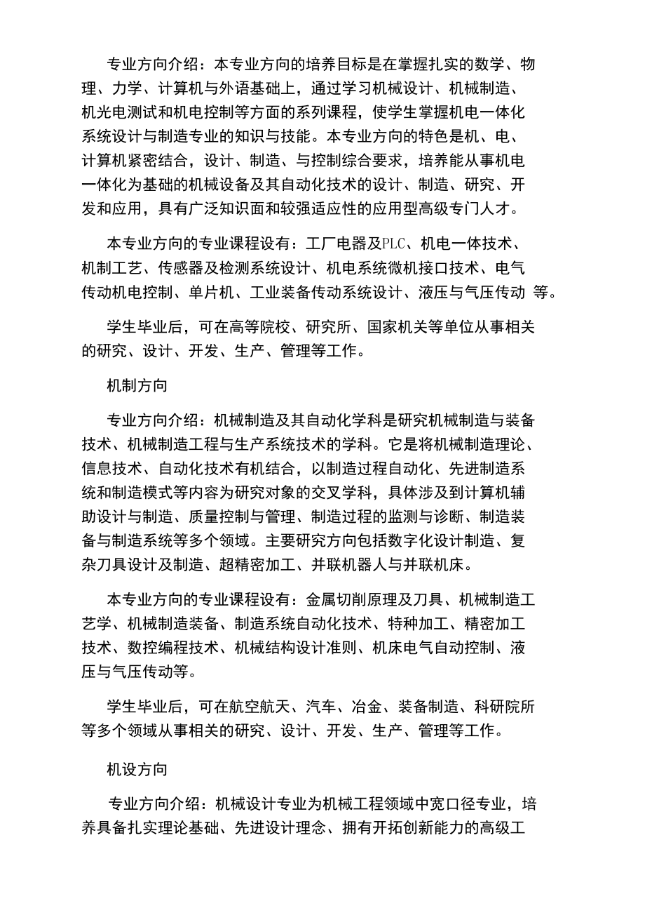 机械设计制造及其自动化专业介绍.doc_第3页