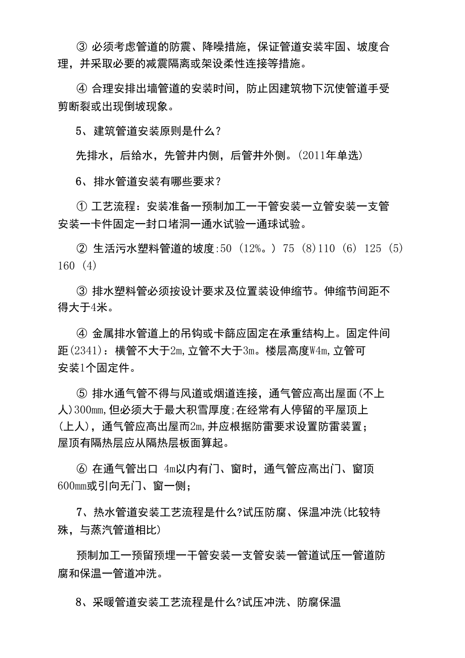 机电专业一级建造师攻略.doc_第2页