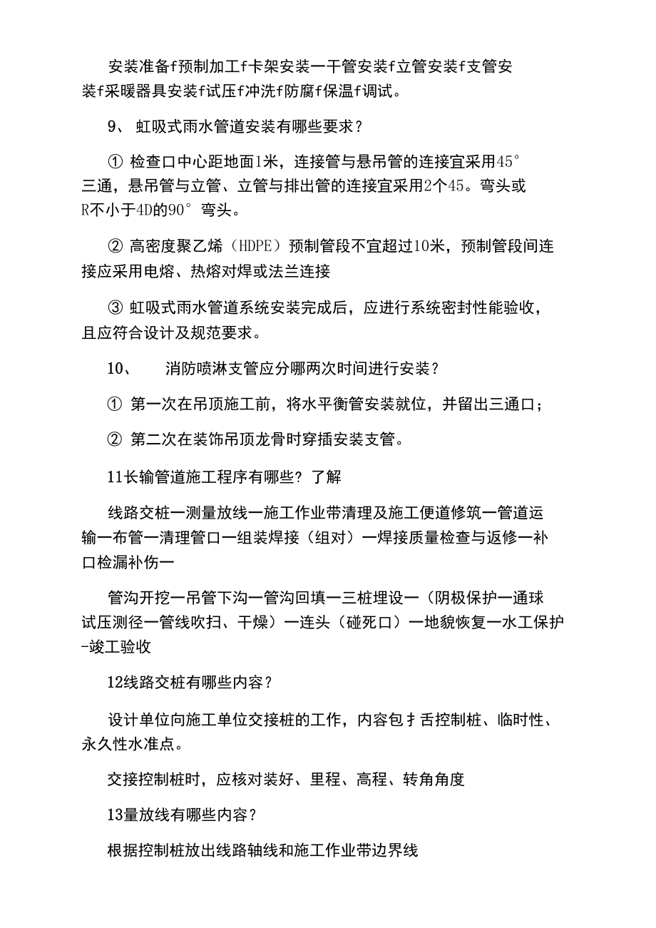 机电专业一级建造师攻略.doc_第3页