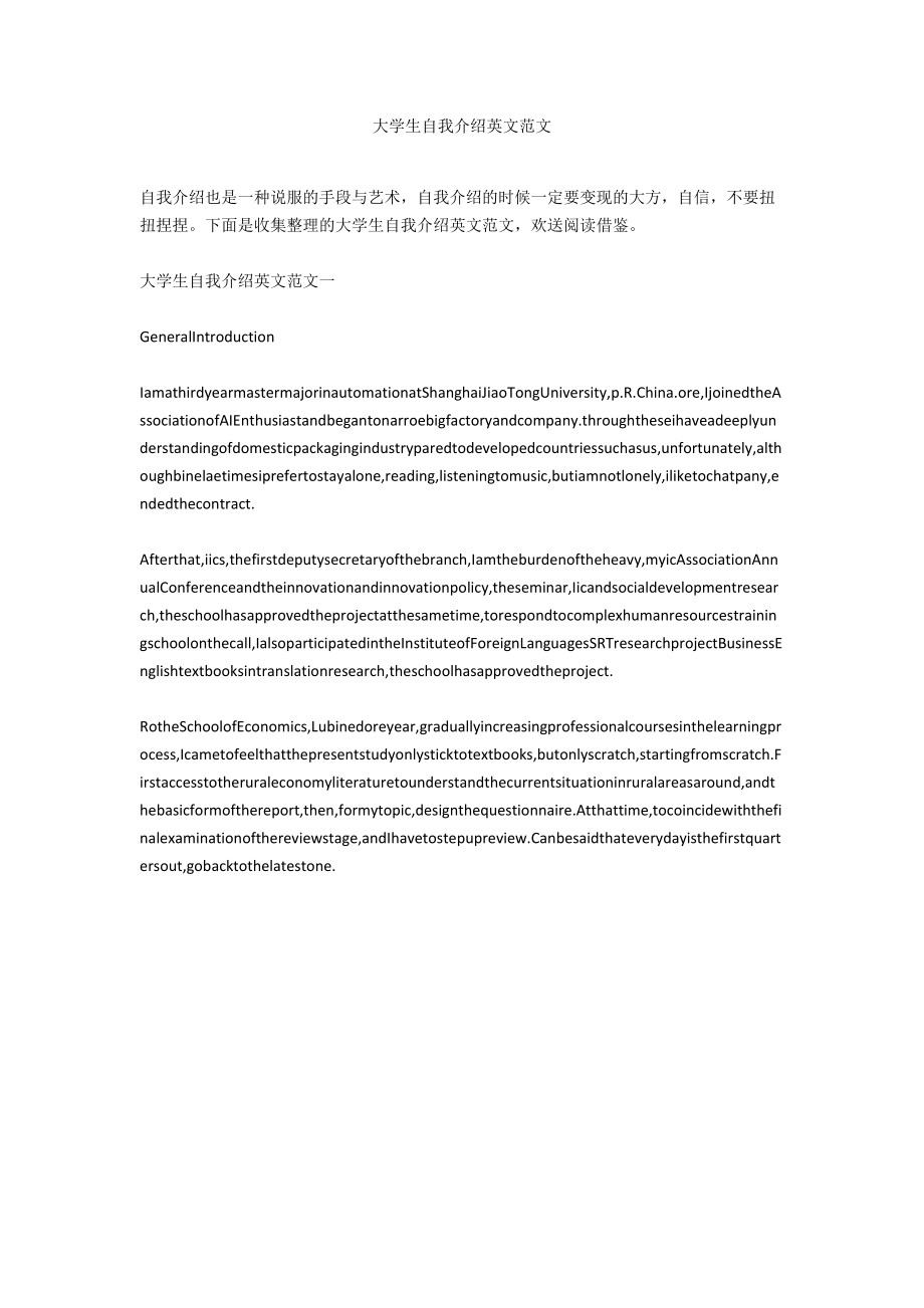 大学生自我介绍英文范文.docx_第1页