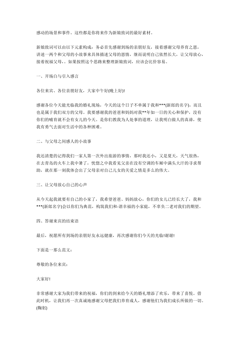 婚礼贺词范文.docx_第2页