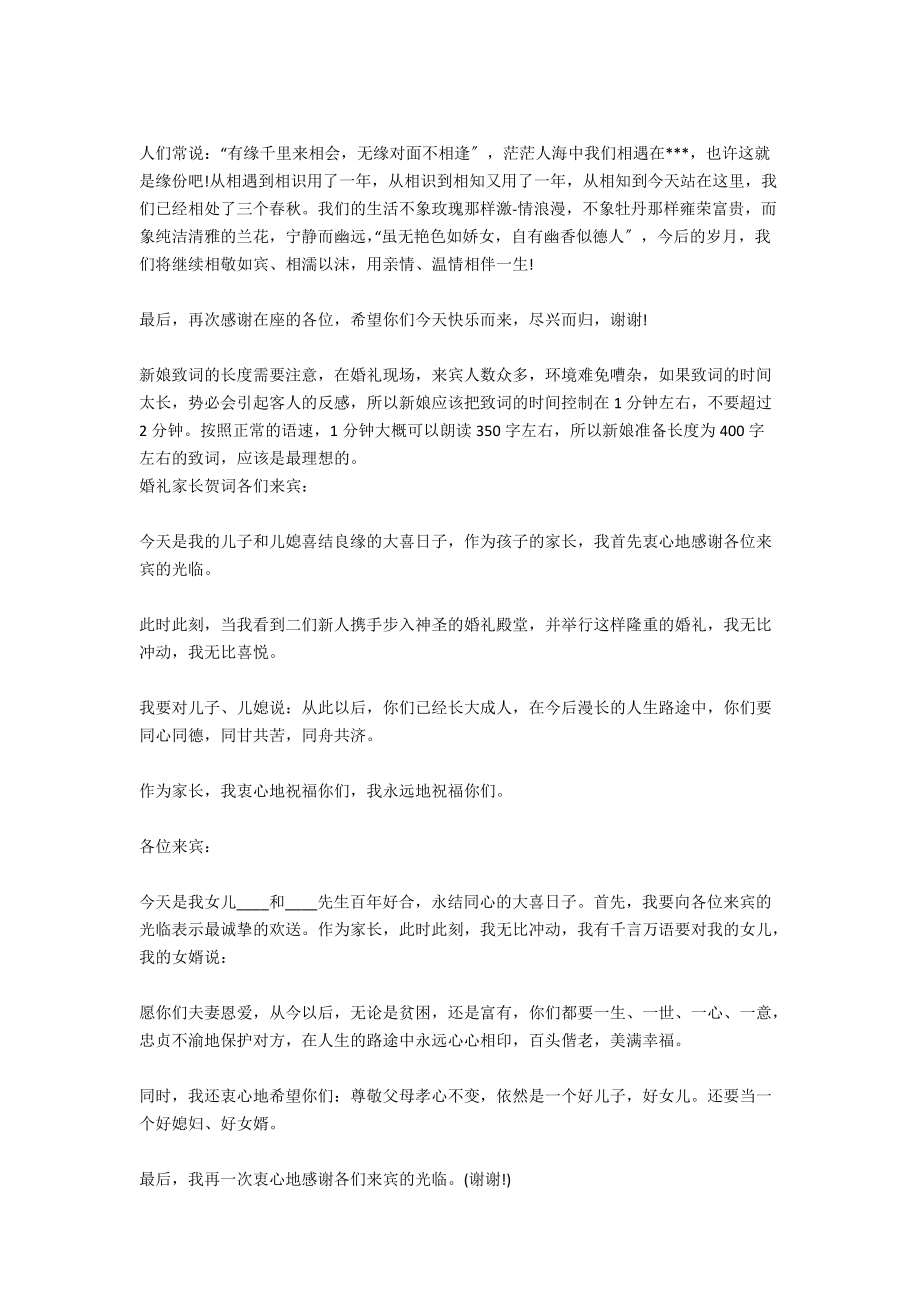 婚礼贺词范文.docx_第3页