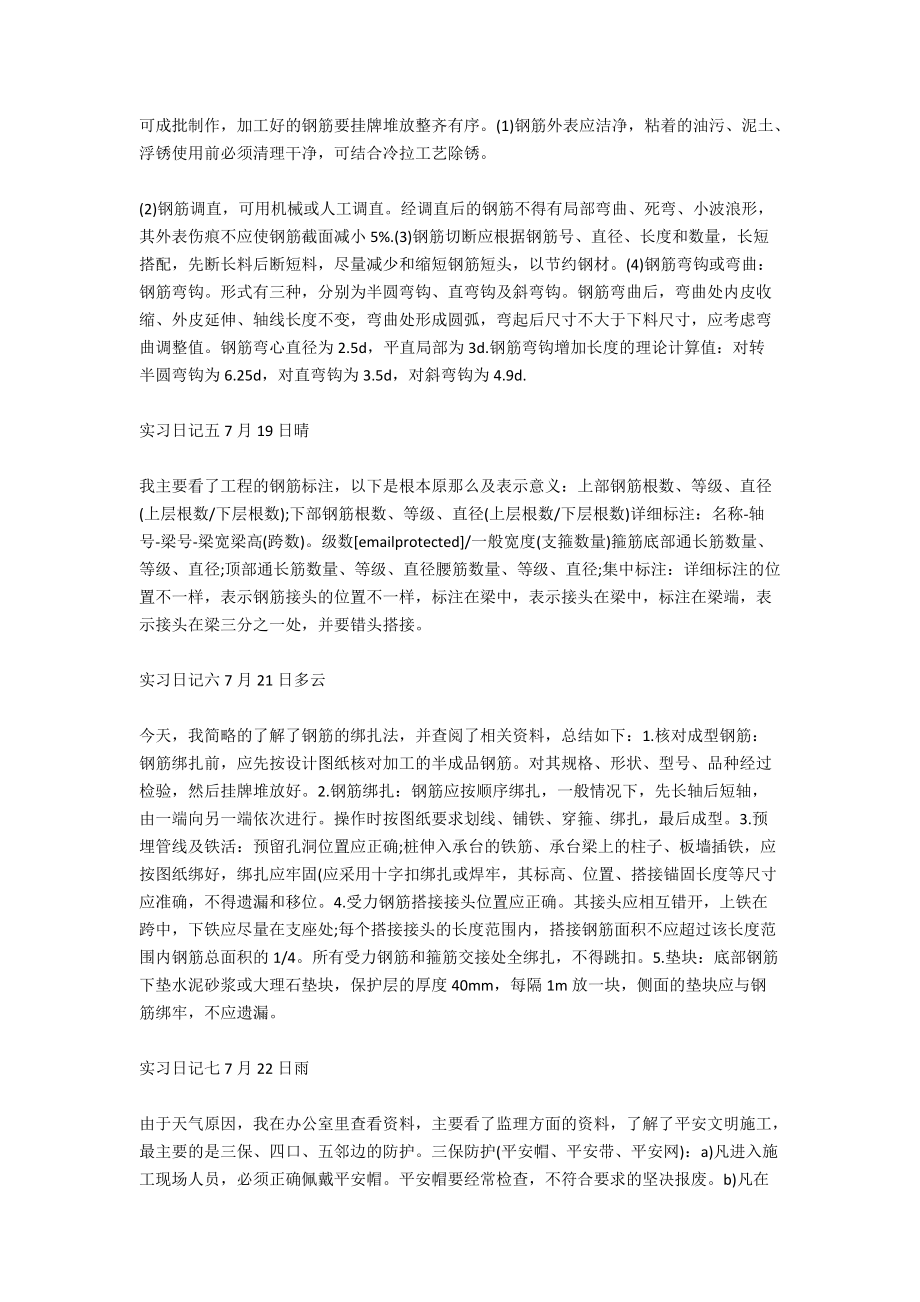 工地参观实习日记.docx_第2页