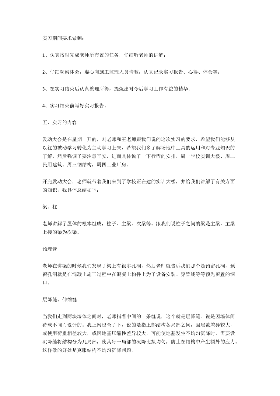 大学生土木工程的实习报告.docx_第2页