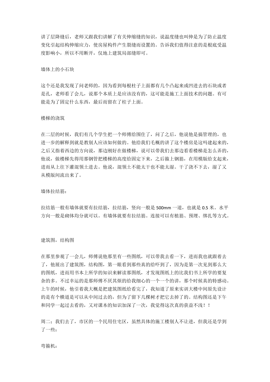 大学生土木工程的实习报告.docx_第3页