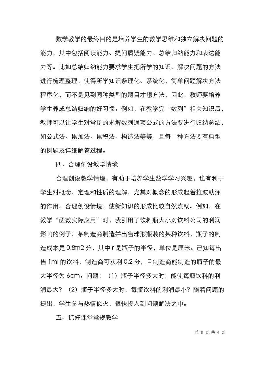 高中数学核心素养的有效课堂教学.doc_第3页