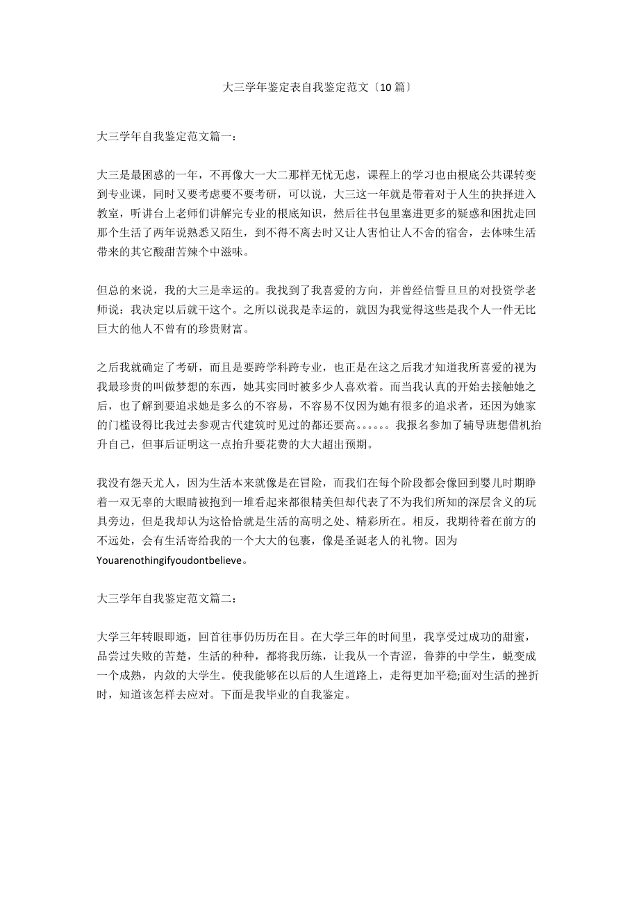 大三学年鉴定表自我鉴定范文（10篇）.docx_第1页