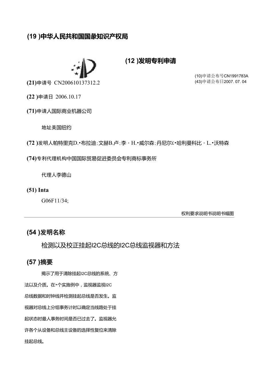 检测以及校正挂起I2C总线的I2C总线监视器和方法.doc_第1页