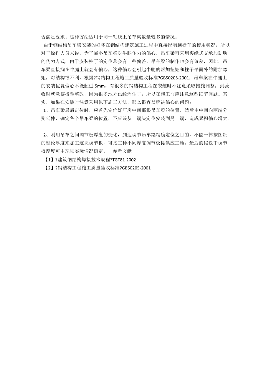 论吊车梁的安装问题 .docx_第3页