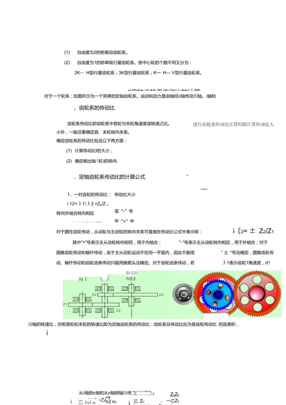 齿轮系传动比计算.doc_第3页