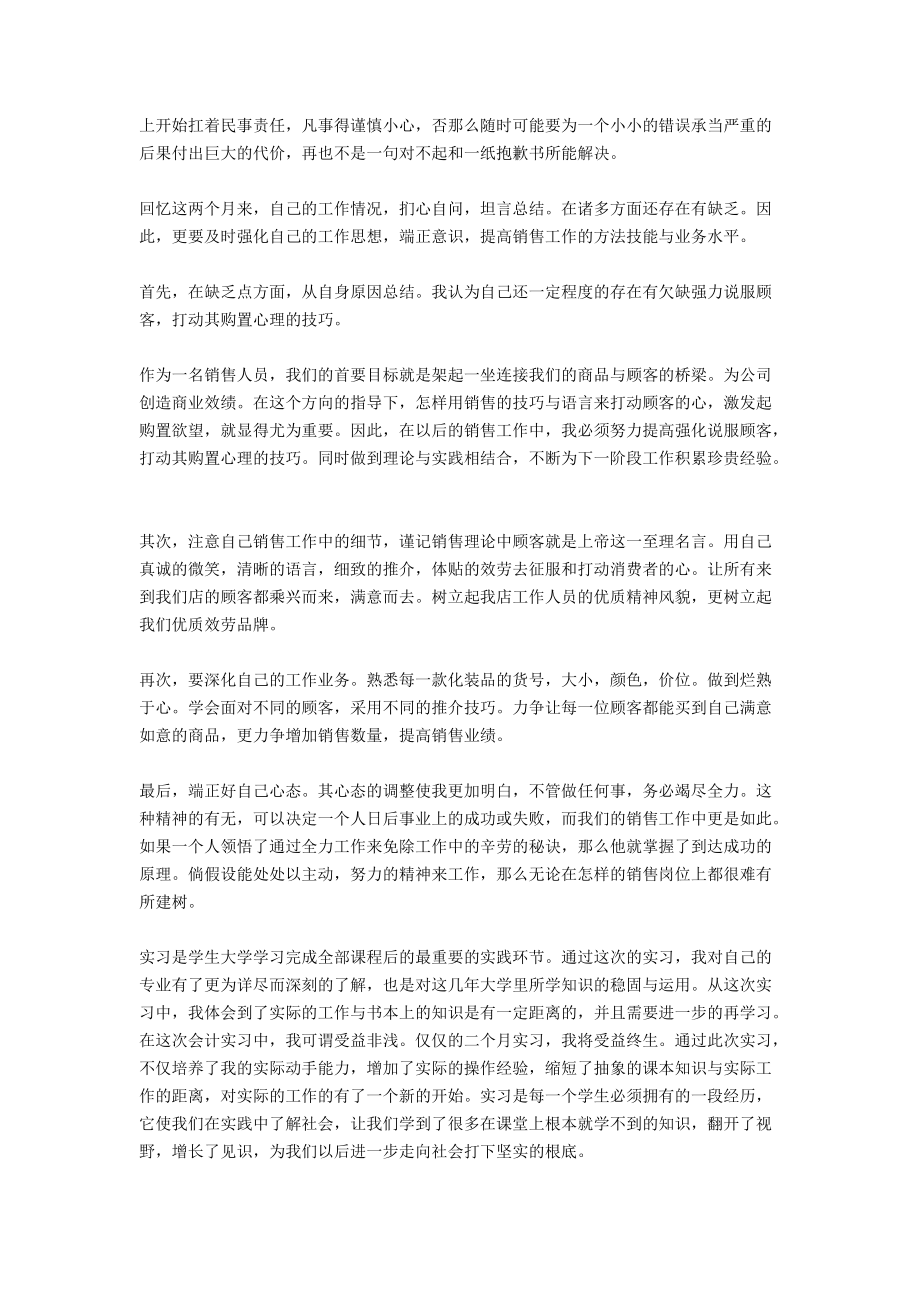 大三学生销售实习鉴定.docx_第2页