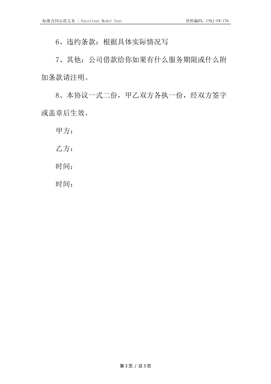 员工向公司借款合同.docx_第3页