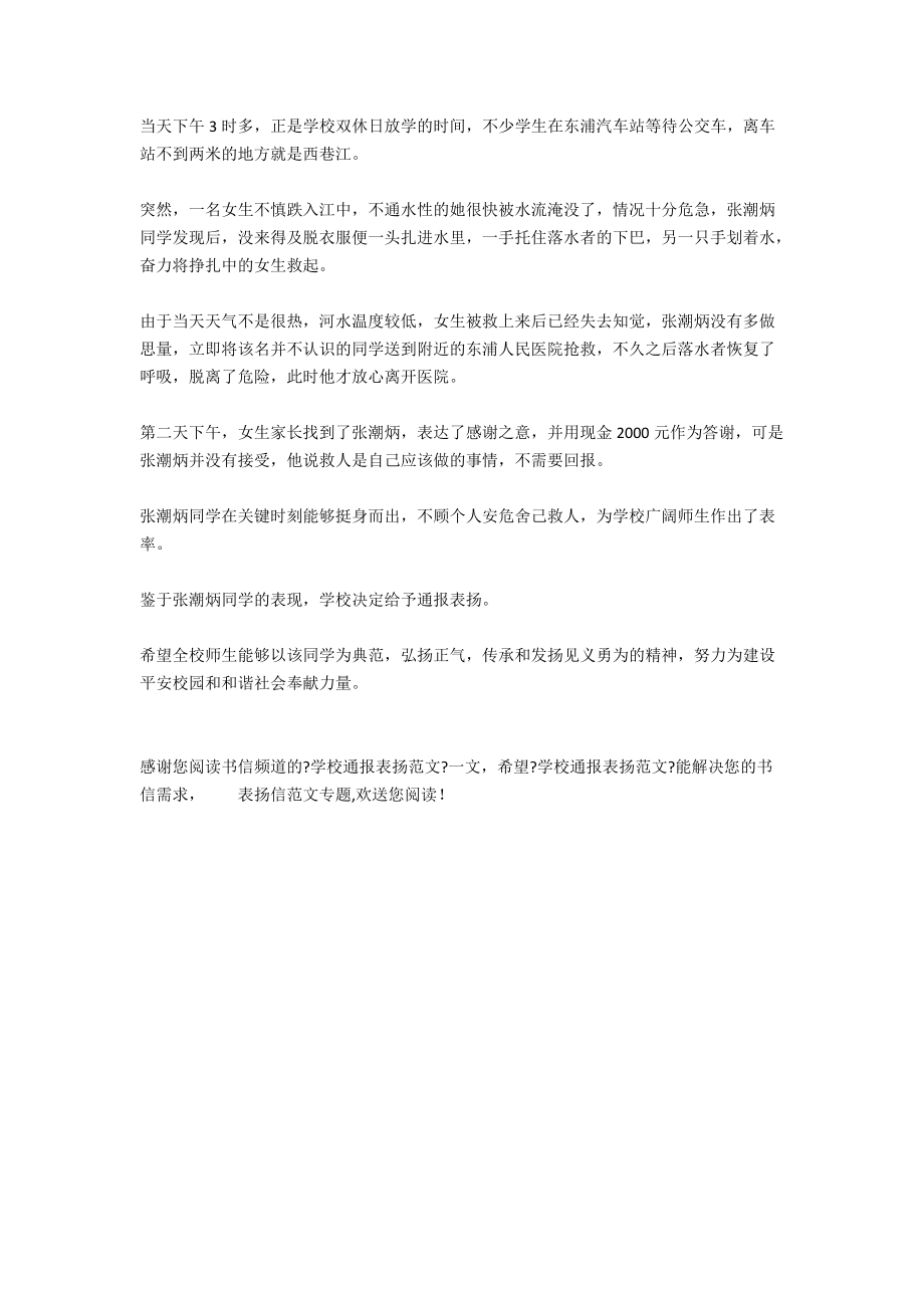 学校通报表扬范文.docx_第2页