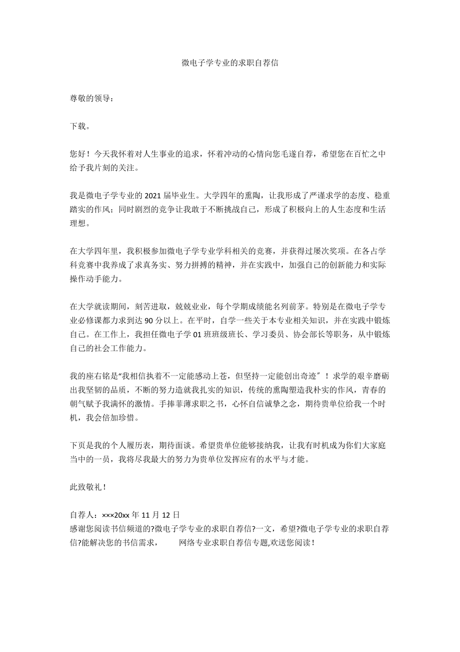 微电子学专业的求职自荐信.docx_第1页